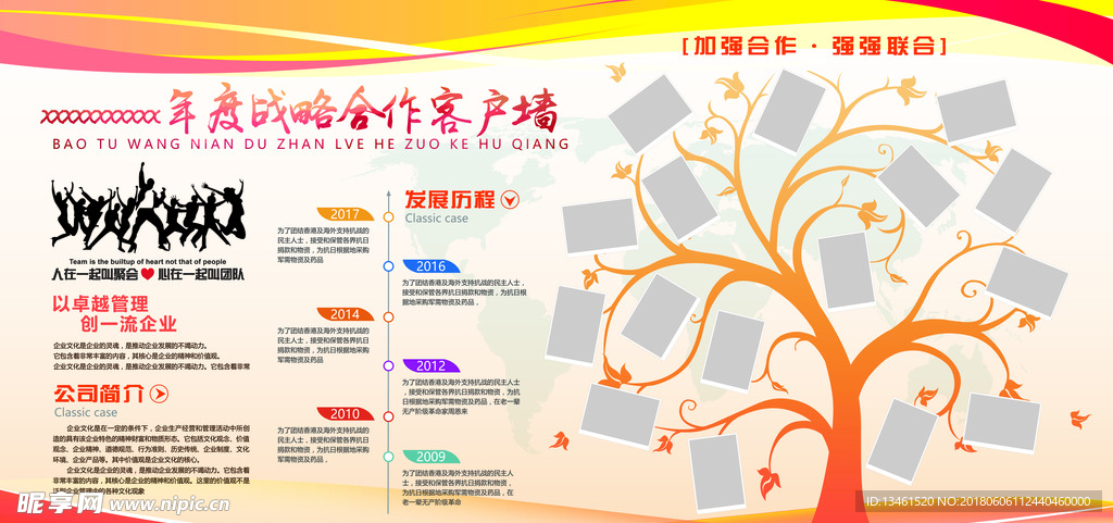 公司照片墙
