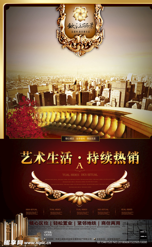 金色房地产广告