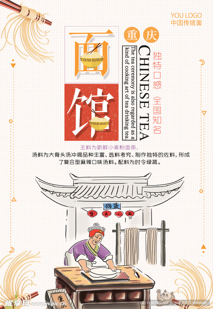 传统面食