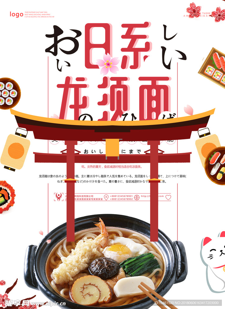 日本元素美食海报