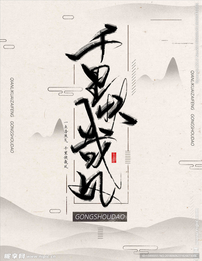 中国风