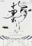 中国风