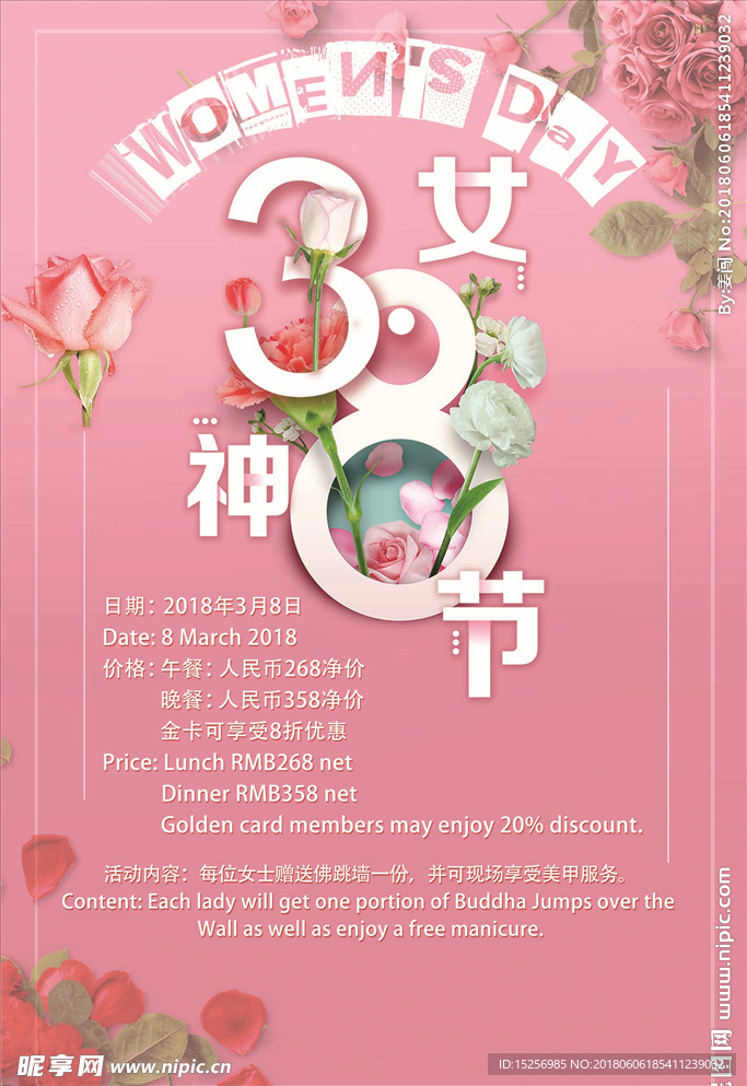 女神节海报