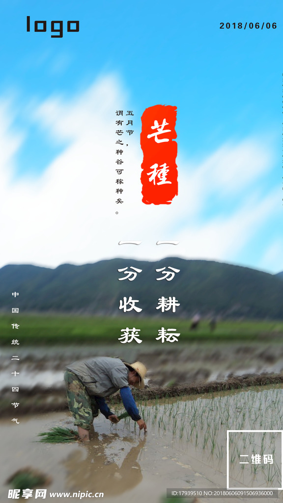 芒种海报