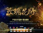 玫瑰花开