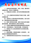 美容店卫生制度