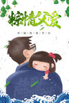 粽情父爱