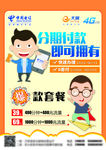 电信