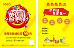 英语招生宣传单