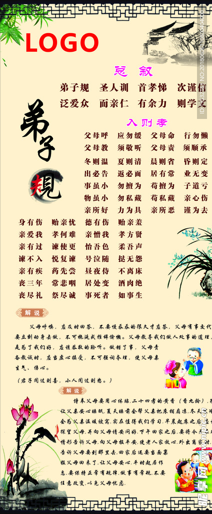 弟子规展板