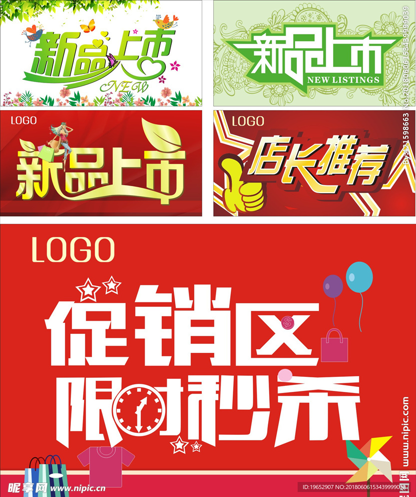 新品上市
