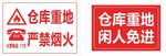 禁止烟火图片