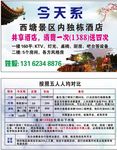 西塘名片