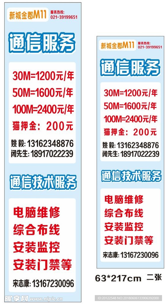 通信服务