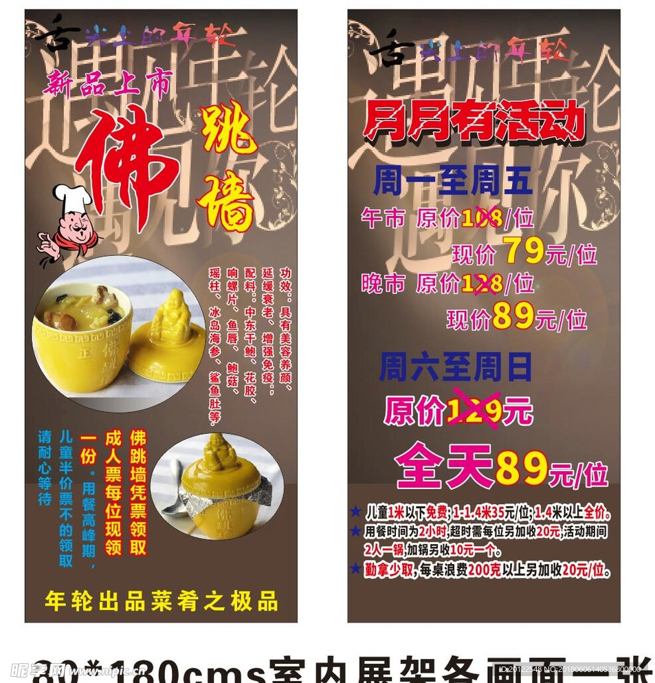 自助餐海报展架
