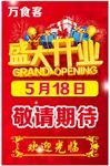 开业海报餐厅