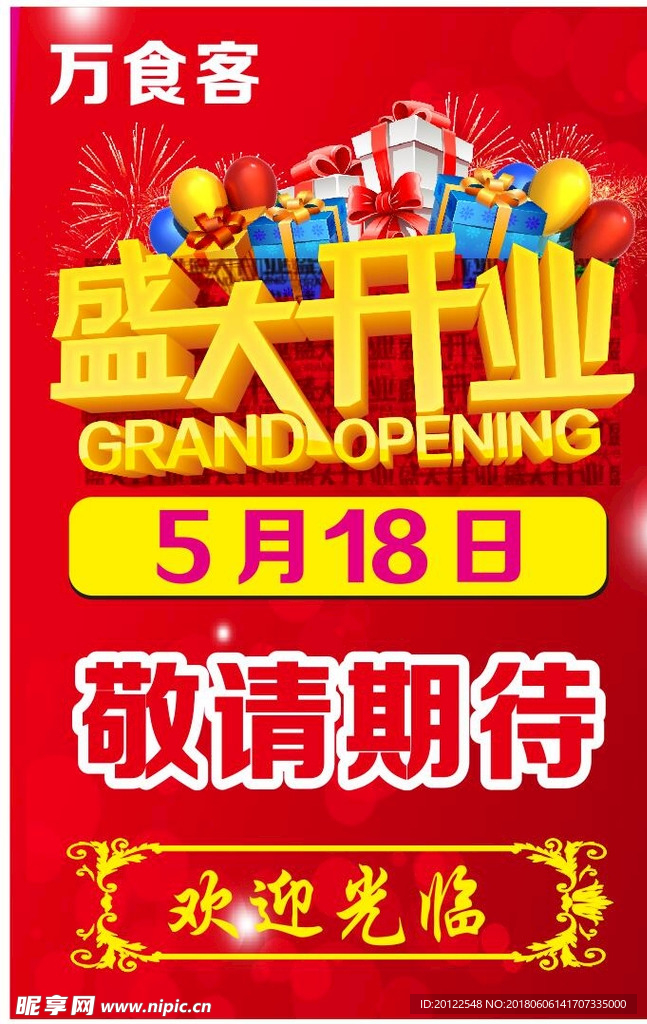 开业海报餐厅