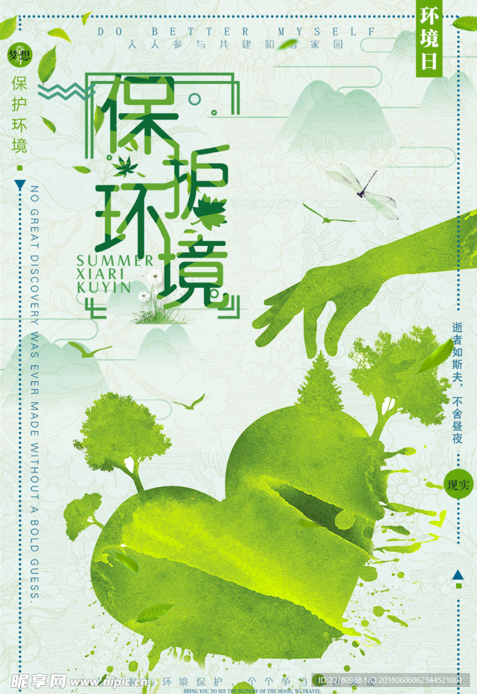 保护环境