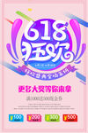 618狂欢