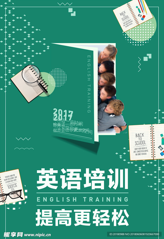 英语培训