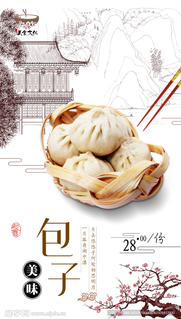 包子