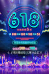 618海报