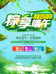 粽享端午