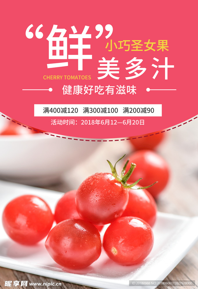 圣女果