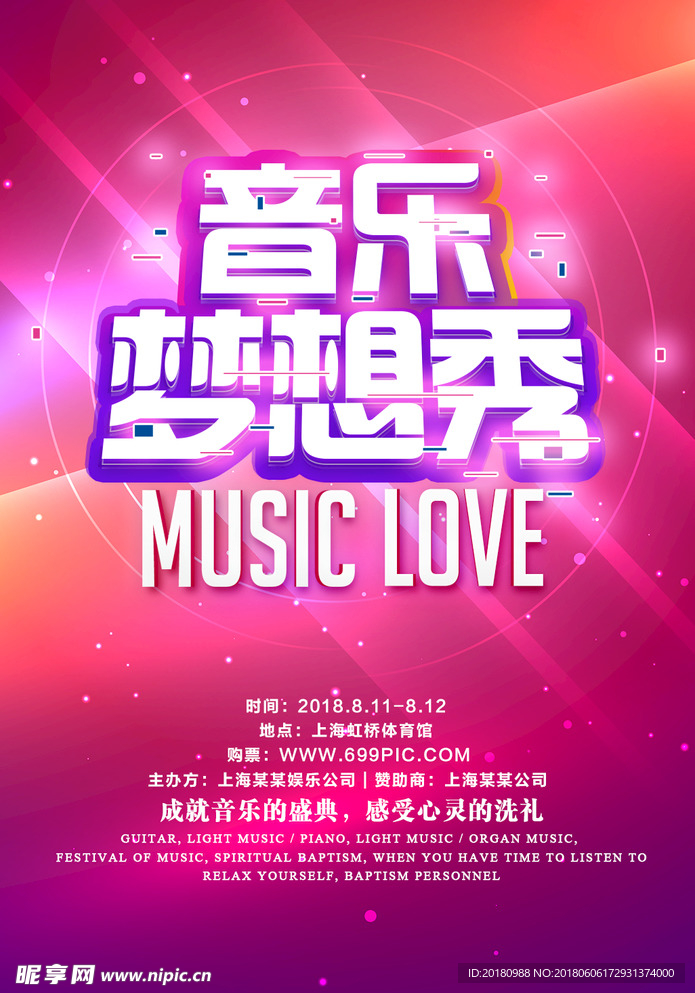 音乐梦想秀