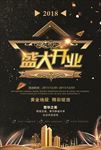 房地产黑金海报