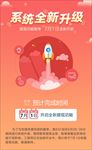 系统全新升级