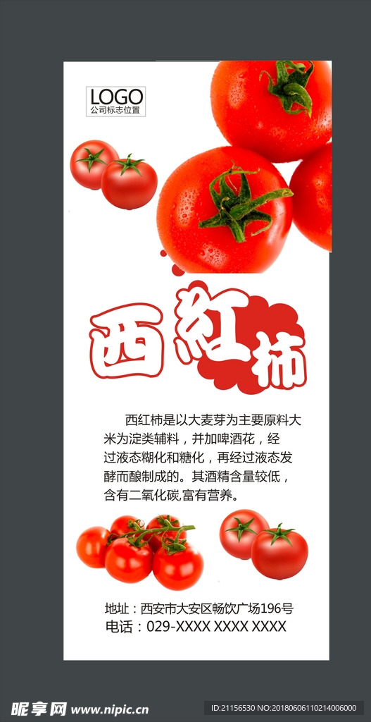 西红柿展架