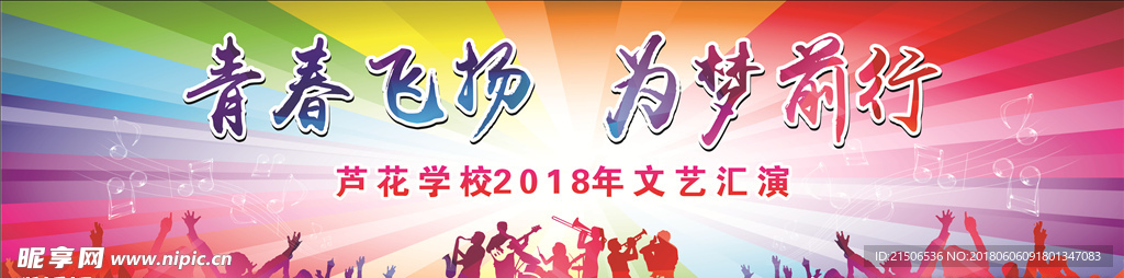 青春飞扬 为梦前行