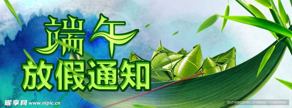 端午节放假手机海报banner