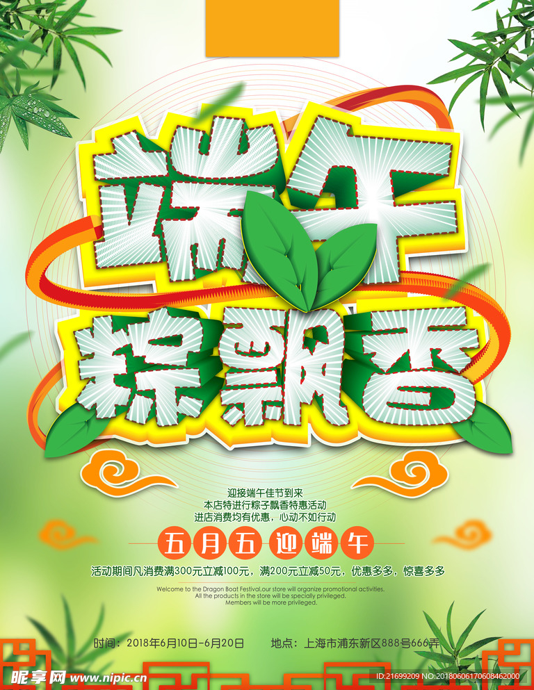 端午节粽子飘香创意节日原创海报