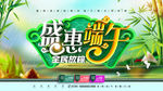 绿色清新端午节钜惠海报