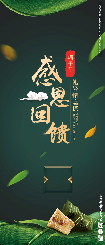 端午节手机海报