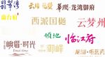 楼盘名称