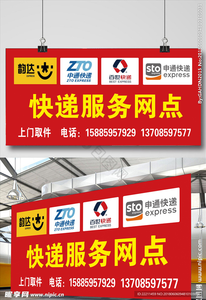 快递服务网点