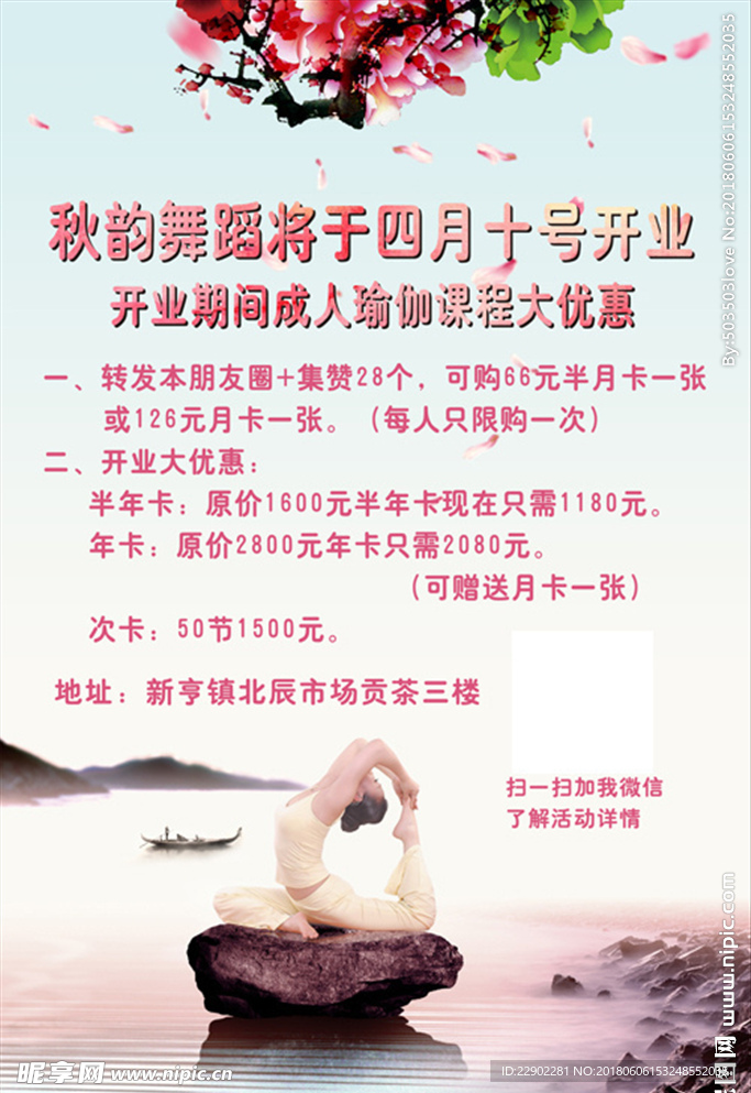 瑜伽宣传
