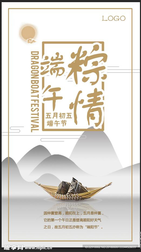 端午节素材