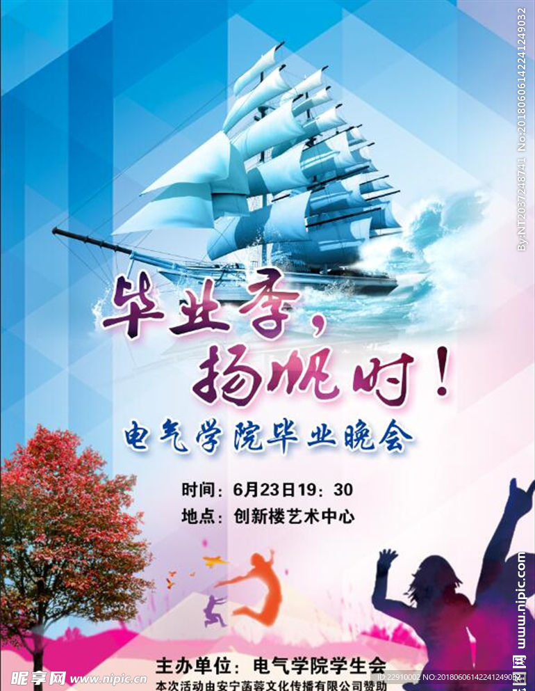 毕业季