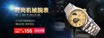 淘宝男士手表机械表海报