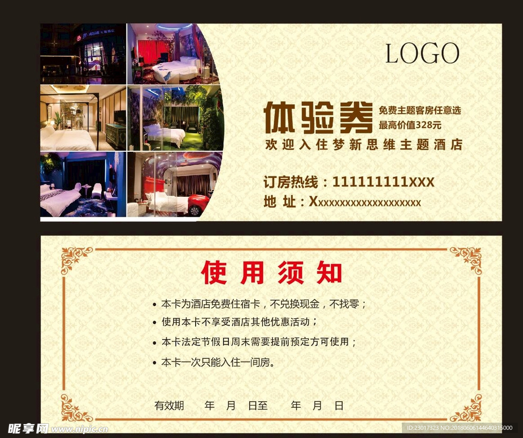 抵用券