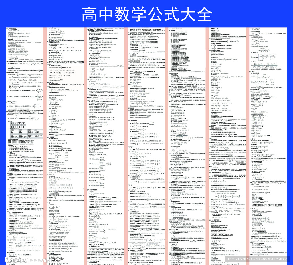 高中数学公式