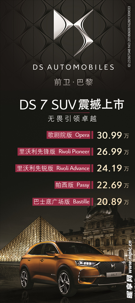 DS 价格牌