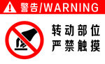 禁止触摸