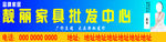 家具批发中心