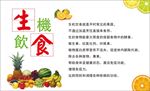 果蔬 水果 养生 海报