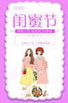 闺蜜节海报图片